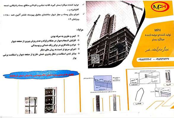 تخفیف میلگرد بستر Mph برای اعضای سازمان