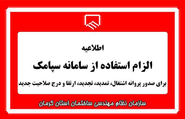 سامانه سپامک جهت پروانه اشتعال