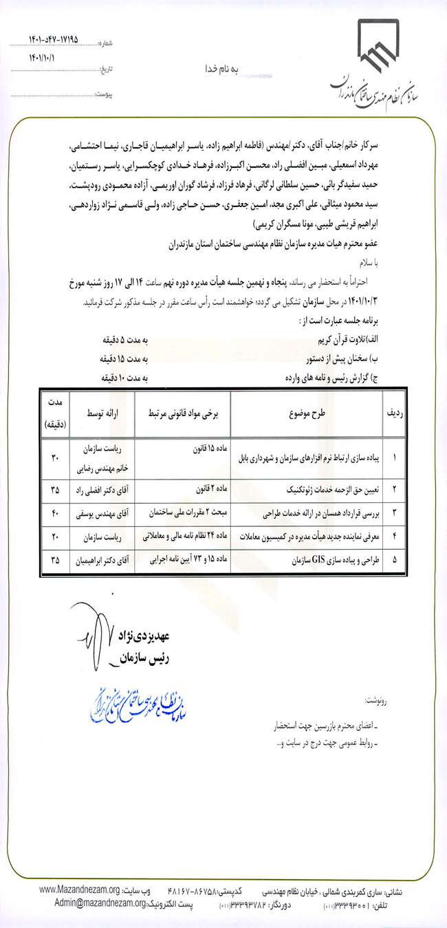 پنجاه و نهمین جلسه هیات مدیره دوره نهم