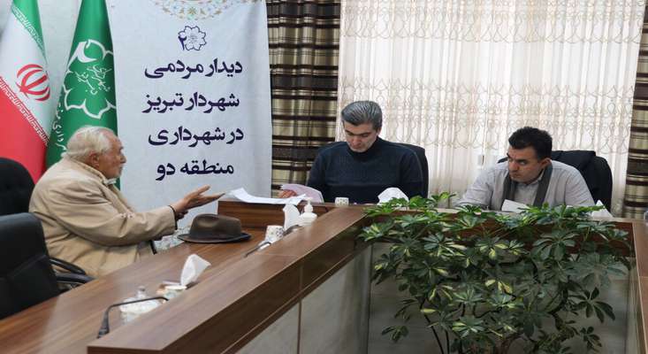 سی‌ و چهارمین ملاقات مردمی شهردار تبریز برگزار شد