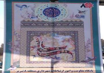 فضاسازی معابر منطقه ۸، به مناسبت فرا رسیدن سالروز ولادت امام علی(ع)