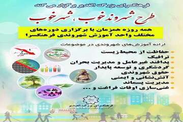 ارائه آموزش‌های فرهنگ شهروندی در فرهنگسرای بزرگ الغدیر