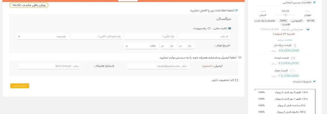 دهن‌کجی ایرلاین‌ها به بخشنامه‌های سازمان هواپیمایی؛ فروش "اجباری" بلیت با قیمت نجومی ادامه دارد