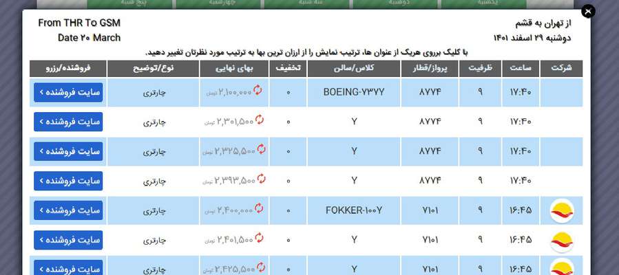 بلیت نوروزی با بیش از دو برابر افزایش قیمت فروش رفت/ حرف وزیر راه روی زمین ماند