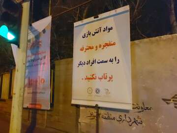 نصب پیام های ایمنی به مناسبت شب چهارشنبه سوری