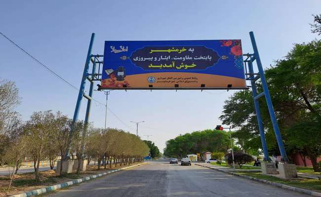 بیلبوردهای خوش آمدگویی ورودی های شهر توسط شهرداری خرمشهر بهسازی شدند