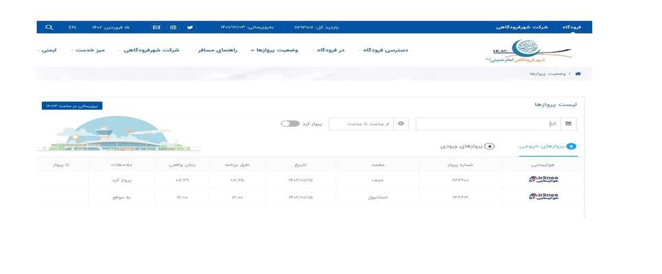 پروازهای خارجی "آتا" علیرغم تعلیق در حال انجام است