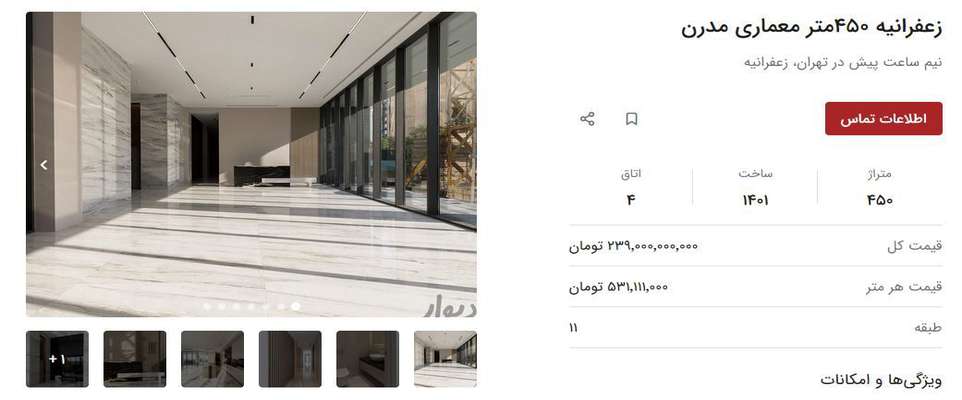 قیمت ویلا در پایتخت به ۴۰۰ میلیارد تومان رسید!