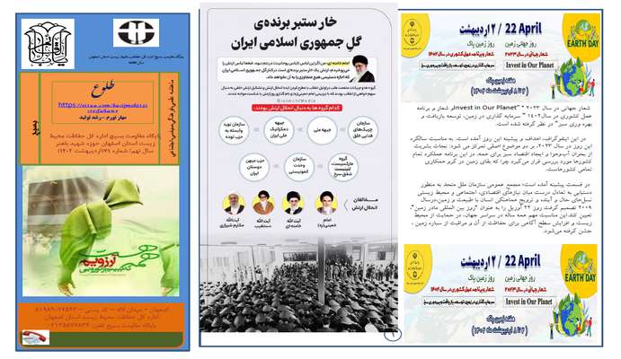 انتشار شماره 71 ماهنامه طلوع پایگاه مقاومت بسیج حفاظت محیط زیست استان اصفهان