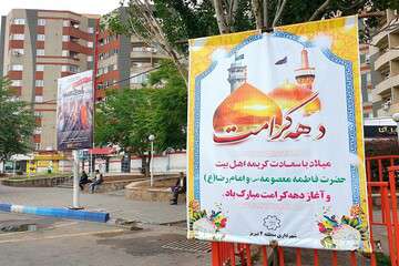فضاسازی شهرداری منطقه ۴ به مناسبت دهه کرامت و میلاد حضرت معصومه (س)