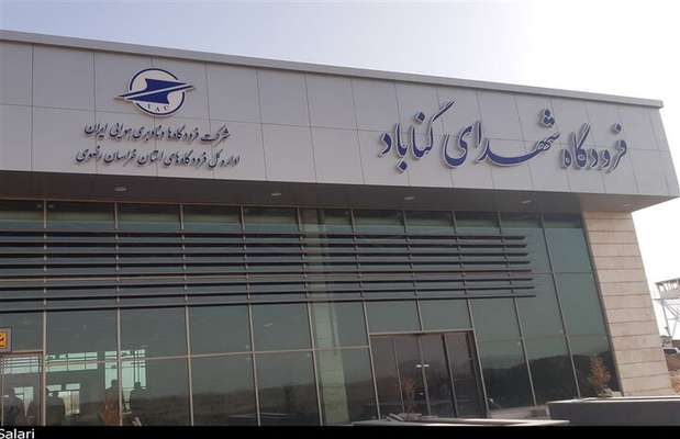 ویدیو | افتتاح فرودگاه گناباد با حضور رییس مجلس شورای اسلامی و وزیر راه و شهرسازی