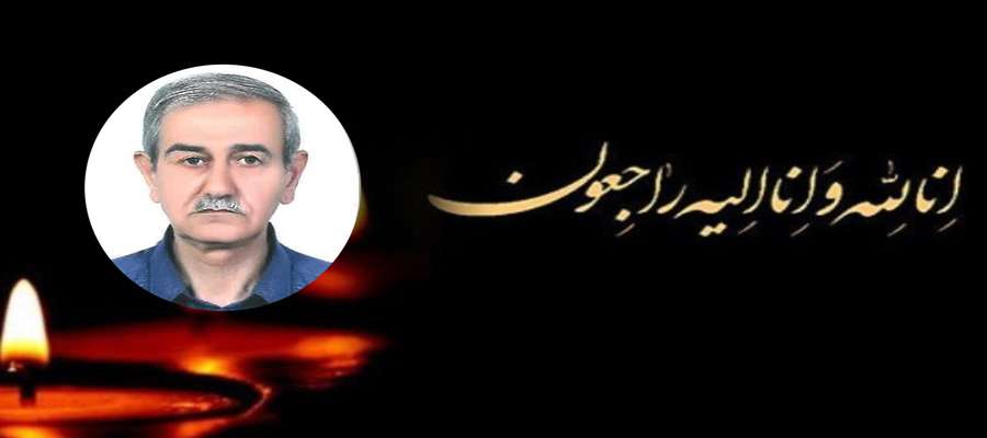 درگذشت همکار سابقمان سید احمد جزایری