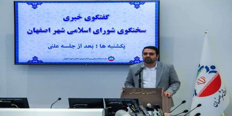 تصویب لایحه کمک و مشارکت شهرداری اصفهان در برگزاری اختتامیه جشنواره دو سالانه مصطفی
