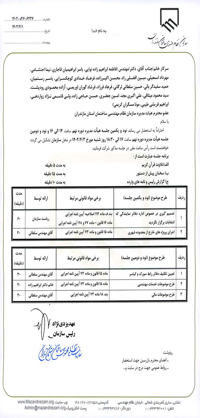 نود و یکمین و نود و دومین جلسه هیات مدیره دوره نهم