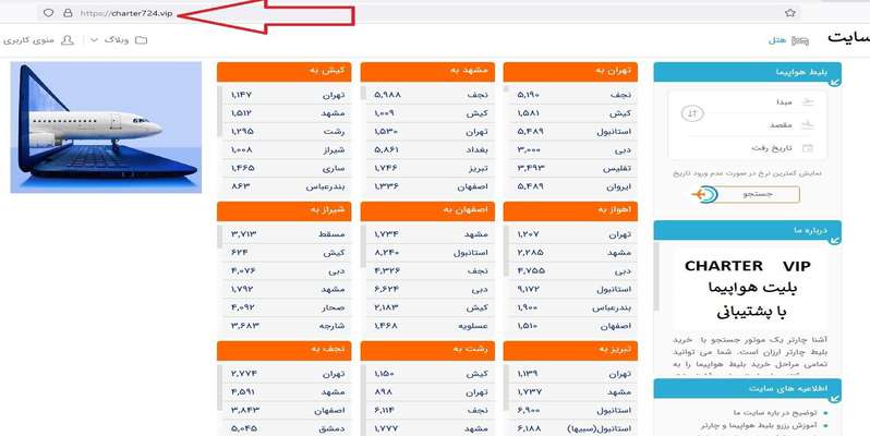 ۱۳ سایت فروش بلیت غیر مجاز هواپیما مسدود شد/ ۳ سایت همچنان فعال است
