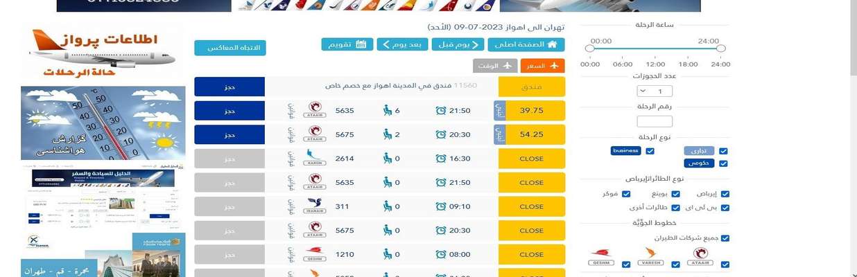 فروش دلاری بلیت نایاب پروازهای داخلی در سایتهای خارجی