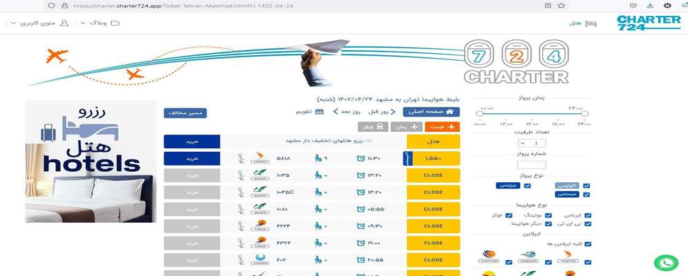 گرانفروشی بلیت هواپیما توسط سایت‌های مسدود شده!/نابسامانی حمل‌ونقل هوایی ادامه دارد