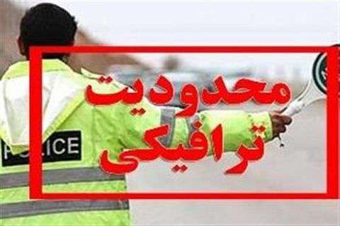هشدار محدودیت تردد در محور قدیم کرج-هشتگرد-آبیک در استان البرز