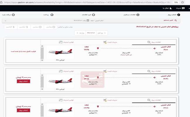 آغاز فروش بلیت پروازهای اربعین قشم‌ایر با نرخ مصوب