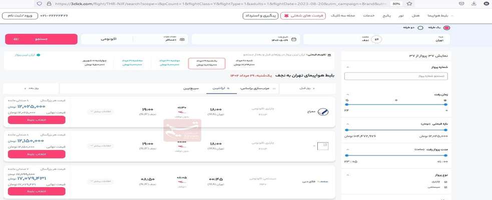 فروش چارتری پروازهای اربعین در روز روشن/ "۳ کلیک" رکورد گرانفروشی را شکست