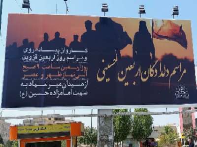 اکران بنرهای اطلاع رسانی مراسم دلدادگان اربعین حسینی بر روی بیلبوردهای تبلیغاتی سطح شهر قزوین