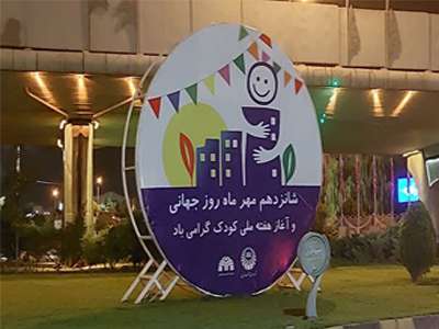 آذین بندی و فضاسازی شهر قزوین به مناسبت آغاز هفته ملی کودک انجام شد