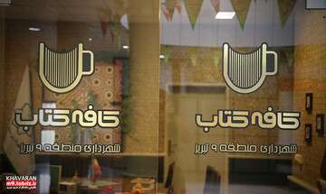 اولین کافه کتاب شهرداری تبریز در شهرک خاوران