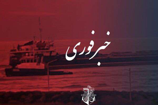 رهاسازی کشتی آذربایجانی به گِل نشسته در بندر آستارا