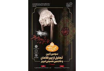 مصلای اعظم امام خمینی (ره) تبریز، میزبان ویژه برنامه "نشان ارادت"