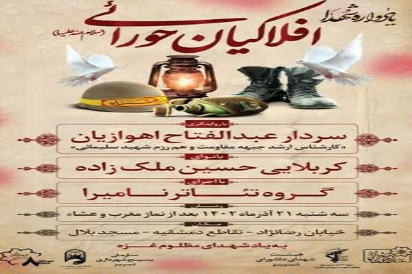 برگزاری سه یادواره مختلف با محوریت شهدا با مشارکت شهرداری منطقه ۸