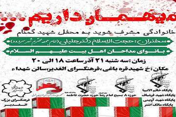 فرهنگسرای الغدیر میزبان پیکر شهید گمنام می‌شود