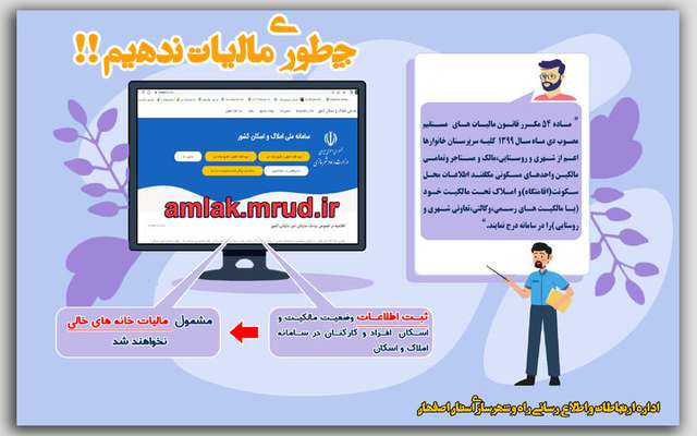 ارسال اطلاعات بیش از ۴۰ هزار واحد مسکونی خالی جدید به سازمان امور مالیاتی