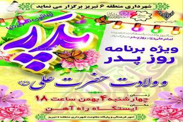 برگزاری ویژه برنامه روز پدر در ایستگاه راه‌آهن