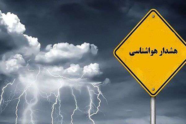 هشدار نارنجی سازمان هواشناسی برای ۱۰ استان در روزهای پایان هفته