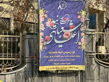 فضاسازی معابر شهرداری منطقه ۸ به مناسبت فرا رسیدن ماه شعبان و اعیاد شعبانیه