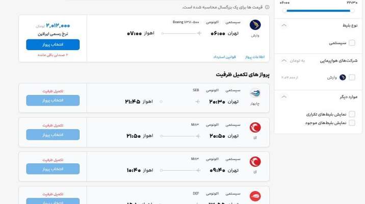 نابسامانی در بازار پروازهای داخلی/ چرا سازمان هواپیمایی با ایرلاین‌های گرانفروش برخورد نمی‌کند؟