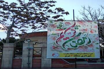 اجرای فضاسازی‌معنوی ماه مبارک رمضان در سطح منطقه ۶ تبریز