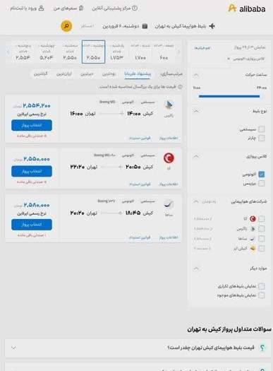 تشدید نابسامانی در حمل‌ونقل هوایی/آتا: مبنای فروش بلیت نرخ انجمن است نه سازمان هواپیمایی