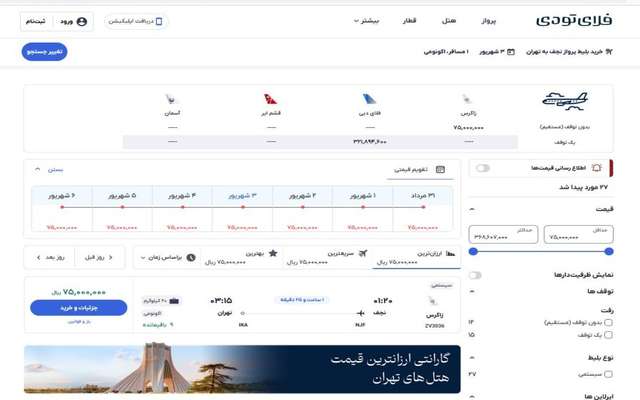 پیش‌فروش بلیت پروازهای اربعین با گرانفروشی آغاز شد