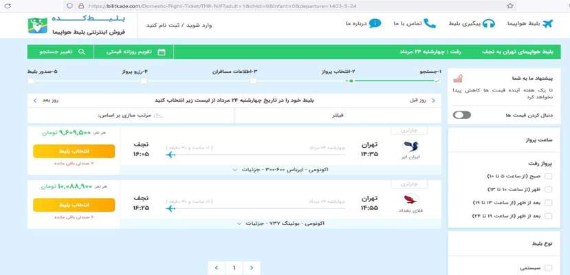 آغاز گرانفروشی بلیت پرواز اربعین در سایت‌های کلاهبردار