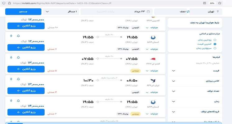 رکوردشکنی قیمت پروازهای اربعین/تهران-نجف ۱۴ میلیون تومان شد