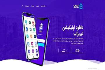 سامانه پارک حاشیه‌ای در بستر اپلیکیشن "تبریز اپ" راه‌اندازی شد