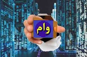 فریب «وام فوری بدون ضامن» را نخورید