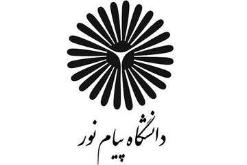 پذیرش دانشجوی بدون آزمون در دانشگاه پیام نور آذربایجان‌شرقی