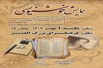 همایش خوشنویسی اشعار استاد شهریار در فرهنگسرای الغدیر برگزار می شود