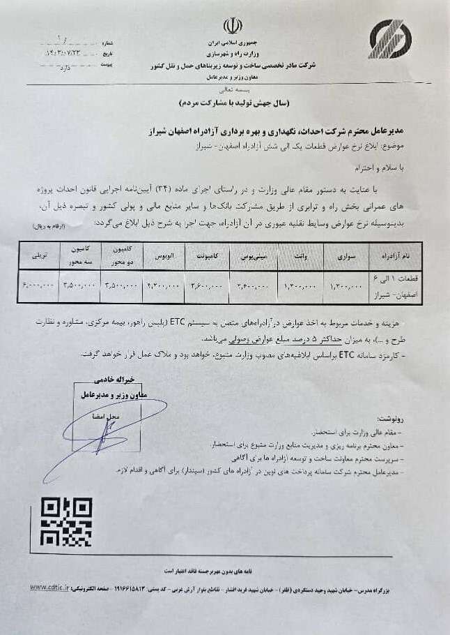 وضع عوارض ۱۲۰ هزار تومانی بر آزادراه اصفهان - شیراز