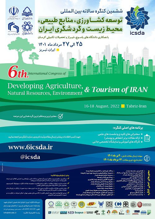 تمدید مهلت ارسال مقالات ششمین کنگره بین المللی توسعه کشاورزی، منابع طبیعی، محیط زیست و گردشگری ایران تا 9 تیر ماه