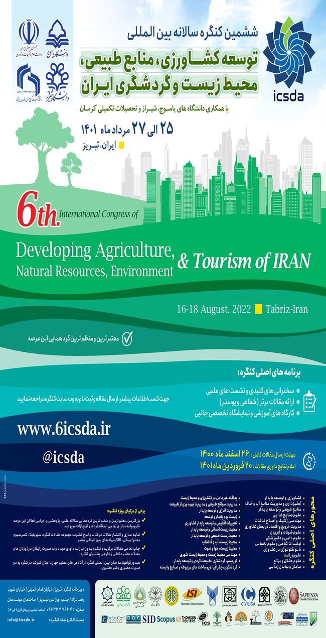 برگزاری ششمین دوره کنگره سالانه بین المللی توسعه کشاورزی،منابع طبیعی،محیط زیست و گردشگری ایران