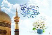 ولادت با سعادت حضرت امام رضا (ع) مبارک باد