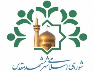 ترکیب اعضای هیئت رئیسه و کمیسیون های تخصصی شورای شهر مشهد